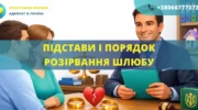 Підстави і порядок розірвання шлюбу в Україні через суд або ДРАЦС