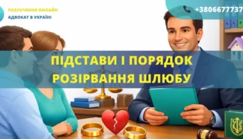 Підстави і порядок розірвання шлюбу в Україні через суд або ДРАЦС