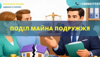Поділ майна подружжя в Україні як розділити спільне майно при розлученні