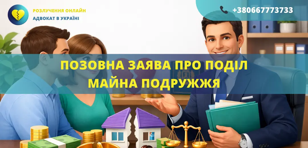 Позовна заява про поділ майна подружжя зразок подання до суду в Україні
