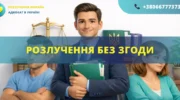 Розлучення без згоди в Україні подача позову до суду та розірвання шлюбу без участі одного з подружжя