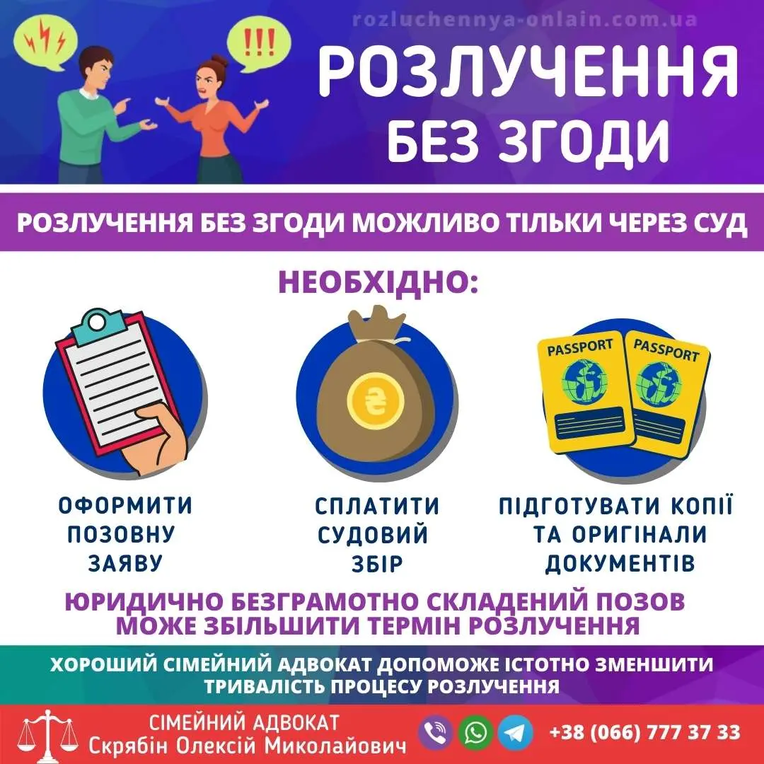 Розлучення без згоди одного з подружжя через суд в Україні