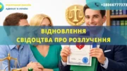 Відновлення свідоцтва про розлучення в Україні через ДРАЦС або суд