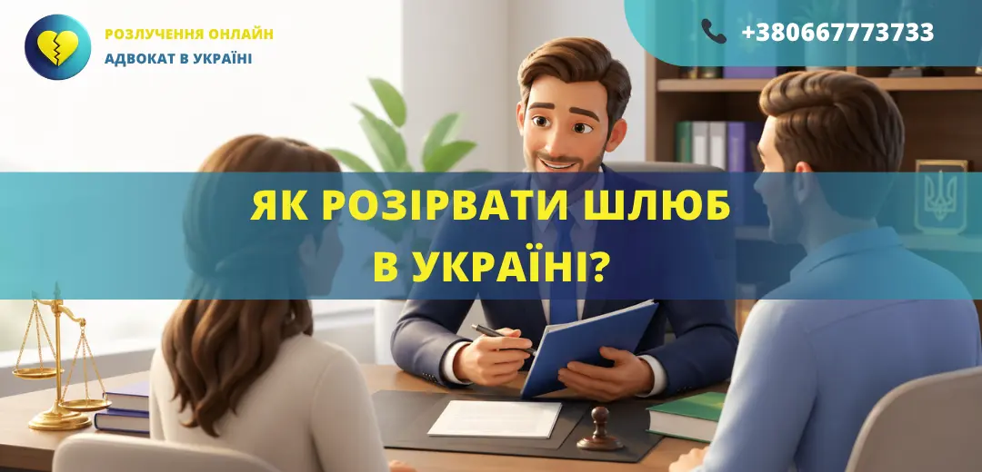 як розірвати шлюб в Україні процедура розлучення документи суд або ДРАЦС