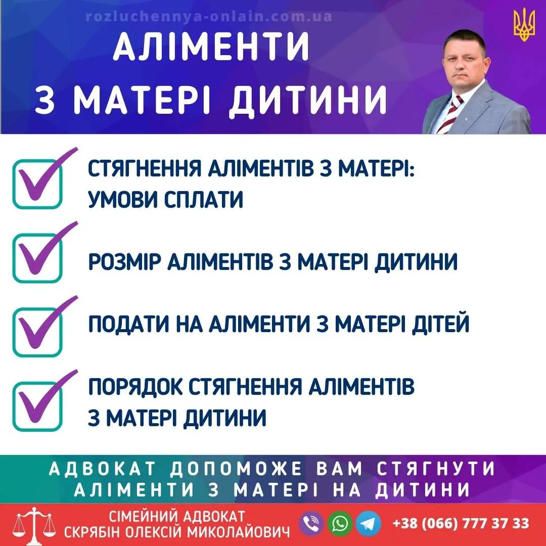 Аліменти з матері дитини: умови сплати та порядок стягнення за законом України