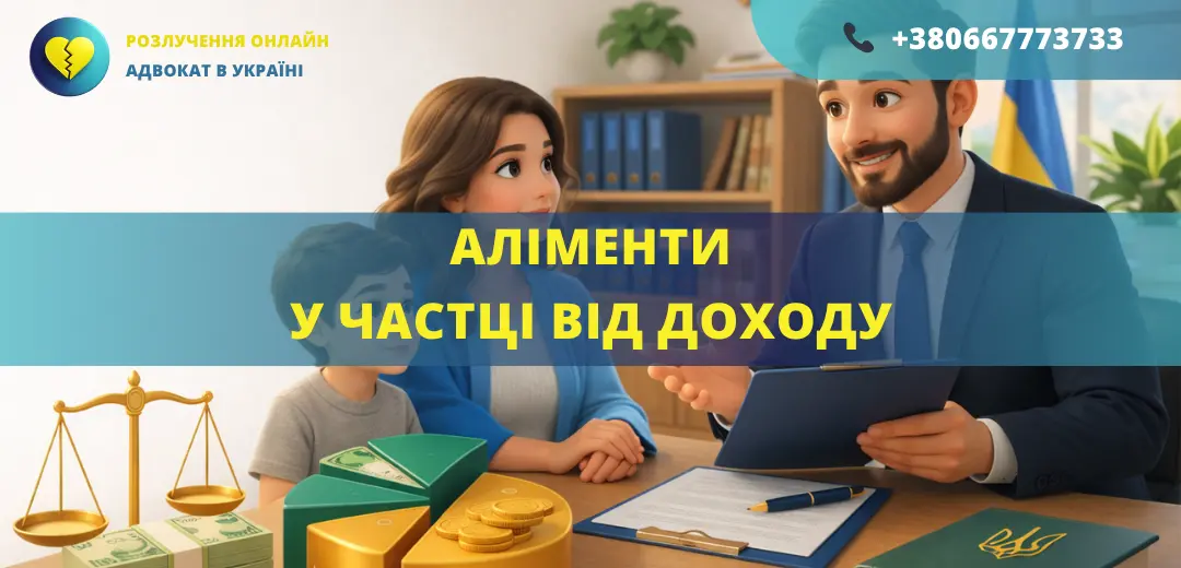 аліменти у частці від доходу в Україні як визначається розмір аліментів
