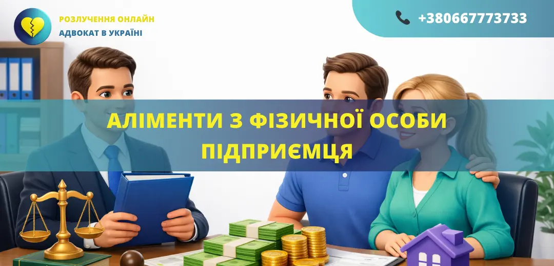 аліменти з фізичної особи підприємця в Україні як стягнути аліменти з ФОП
