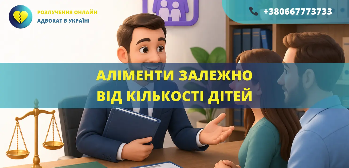 аліменти залежно від кількості дітей в Україні як визначається розмір виплат