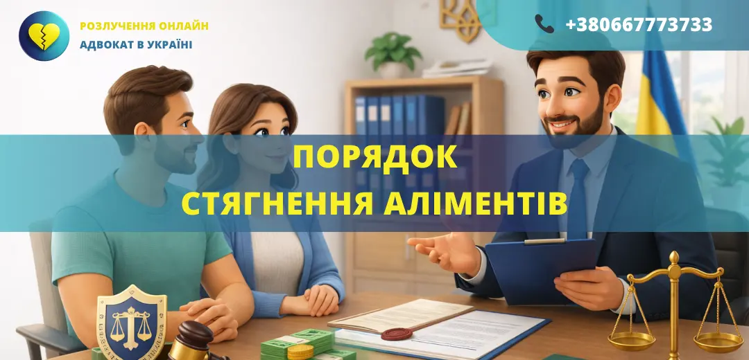 порядок стягнення аліментів в Україні як подати та отримати виплати