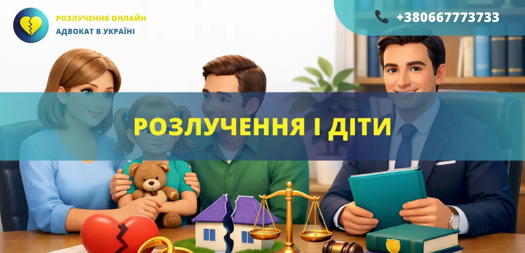Розлучення і діти в Україні визначення місця проживання та прав дитини