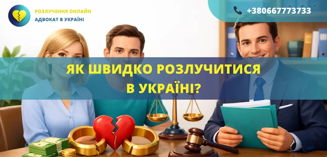 Як швидко розлучитися в Україні через РАЦС або суд