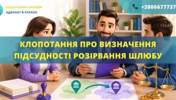 Клопотання про визначення підсудності справи про розірвання шлюбу до Верховного Суду