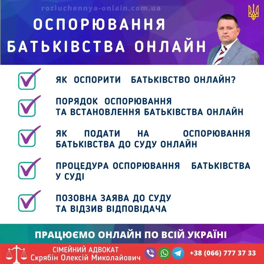 Оспорювання батьківства онлайн через суд в Україні