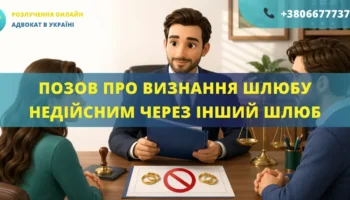 Позов про визнання шлюбу недійсним через інший шлюб у суді