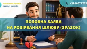 Позовна заява на розірвання шлюбу зразок для подання до суду