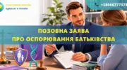Позовна заява про оспорювання батьківства для подання до суду