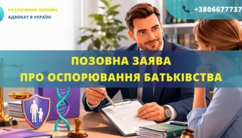 Позовна заява про оспорювання батьківства для подання до суду