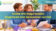 Позовна заява про поділ майна подружжя при збільшенні частки для подання до суду