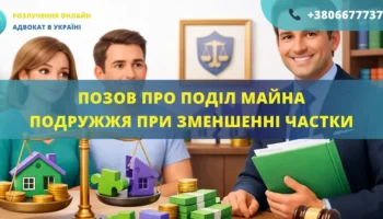 Позовна заява про поділ майна подружжя при зменшенні частки для подання до суду