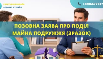 Позовна заява про поділ майна подружжя зразок для подання до суду