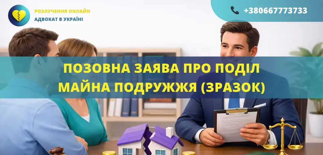 Позовна заява про поділ майна подружжя зразок для подання до суду