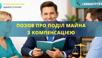 Позовна заява про поділ майна з компенсацією для подання до суду