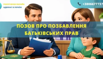 Позовна заява про позбавлення батьківських прав для подання до суду