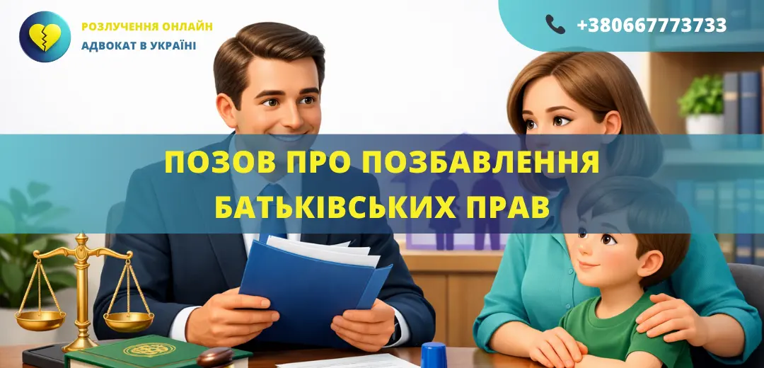 Позовна заява про позбавлення батьківських прав для подання до суду