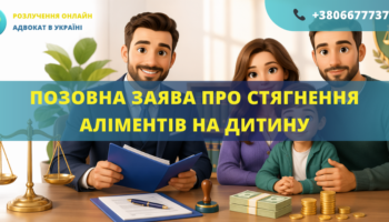 Позовна заява про стягнення аліментів на неповнолітню дитину до суду