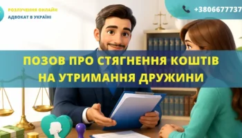 Позовна заява про стягнення коштів на утримання дружини в Україні