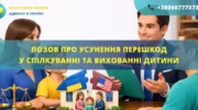 Позовна заява про усунення перешкод у спілкуванні з дитиною для подання до суду
