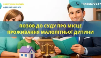 Позовна заява про визначення місця проживання дитини для подання до суду