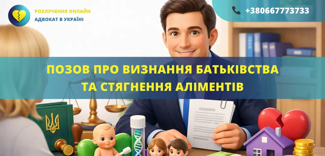 Позовна заява про визнання батьківства та стягнення аліментів до суду