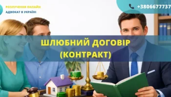 Шлюбний договір контракт між подружжям для врегулювання майнових прав