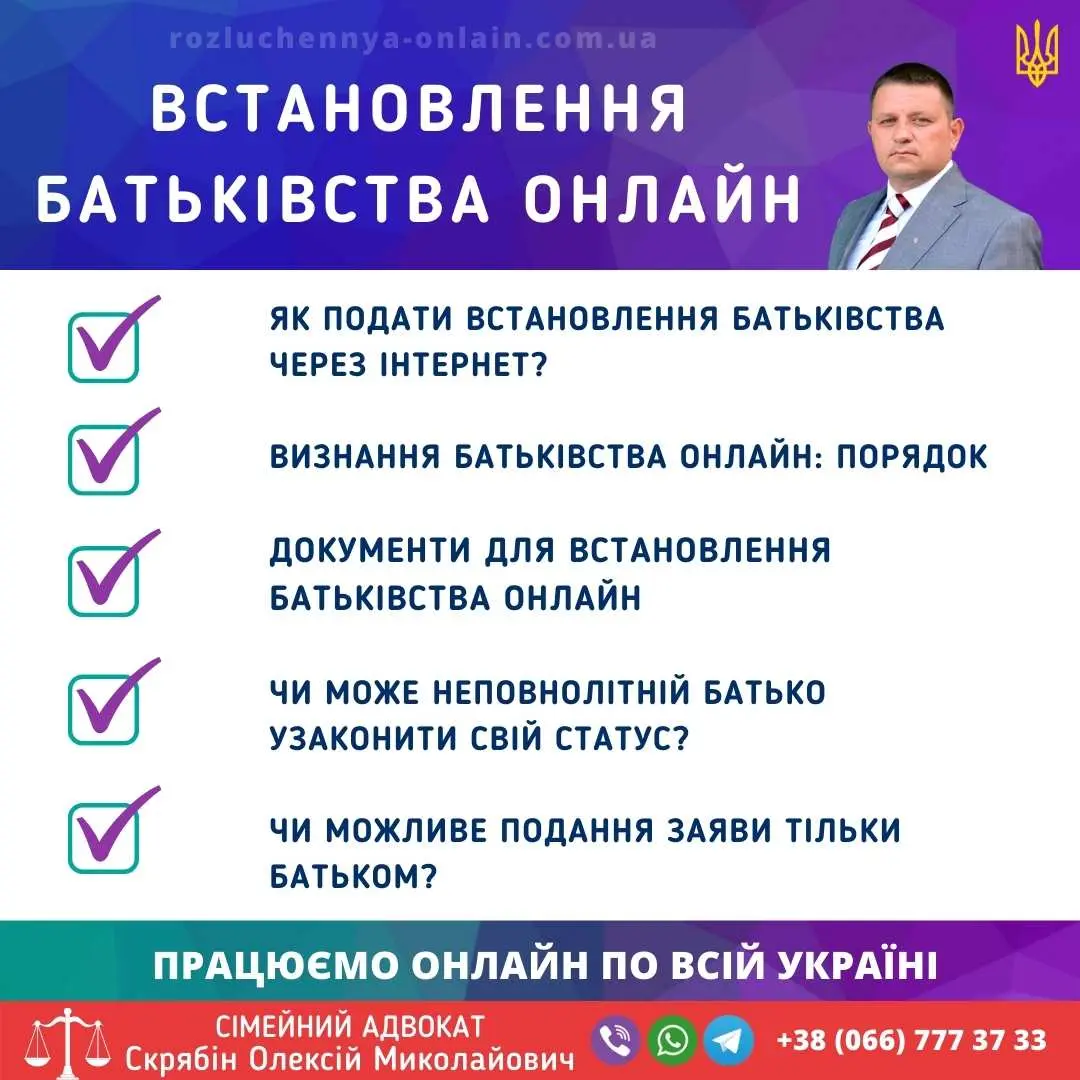Встановлення батьківства онлайн Встановлення батьківства онлайн через суд в Україні