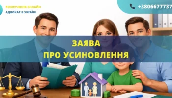 Заява про усиновлення для подання до суду