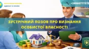 Зустрічний позов про визнання майна особистою власністю для подання до суду