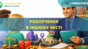 Розлучення в іншому місті без особистої присутності подружжя