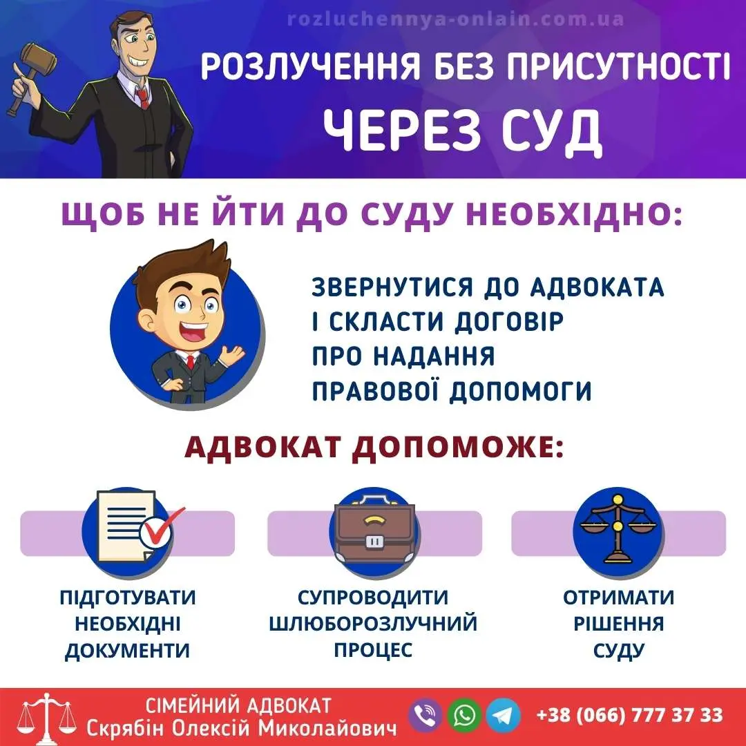 Розлучення без присутності через суд — оформлення за допомогою сімейного адвоката