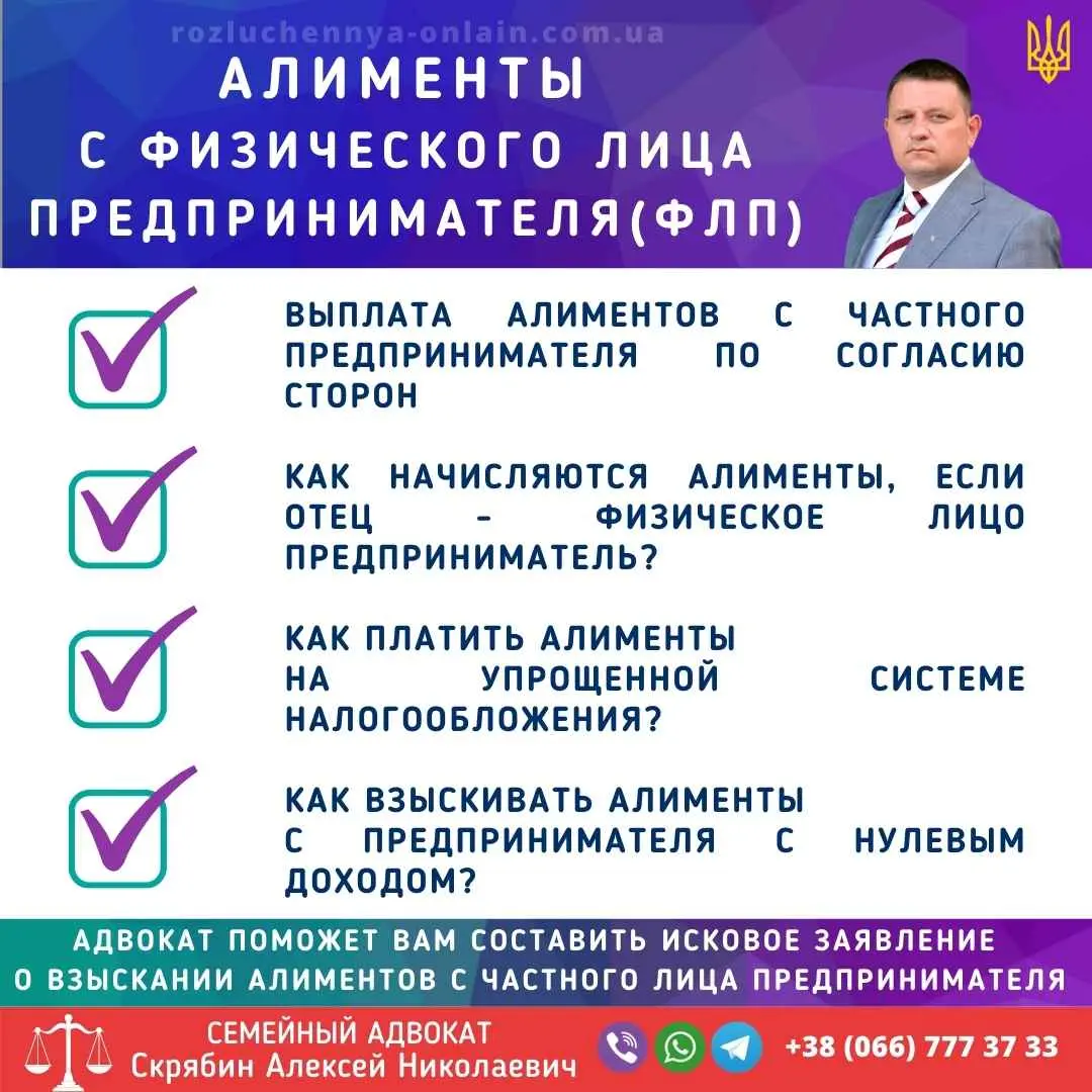 Алименты с предпринимателя в Украине — порядок взыскания Алименты с частного предпринимателя в Украине: как взыскать алименты с ФОП через суд