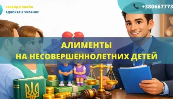алименты на несовершеннолетних детей в Украине порядок начисления и взыскания