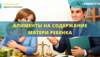 алименты на содержание матери ребенка в Украине как взыскать алименты на мать