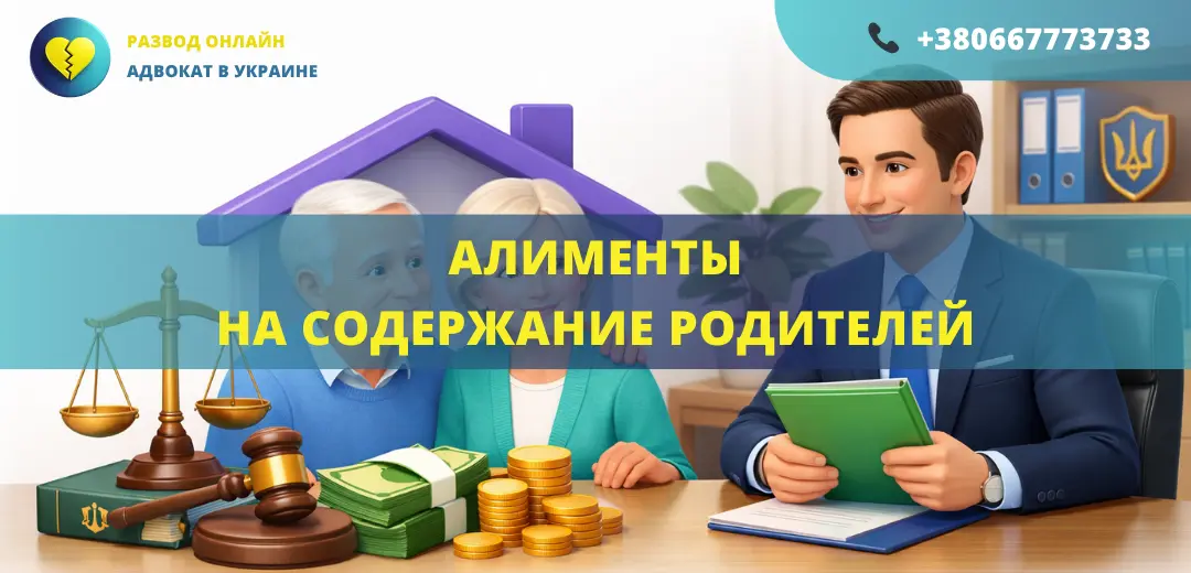 алименты на содержание родителей в Украине как взыскать алименты на родителей