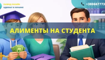 алименты на студента в Украине как взыскать алименты после 18 лет