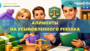 алименты на усыновленного ребенка в Украине порядок начисления и взыскания