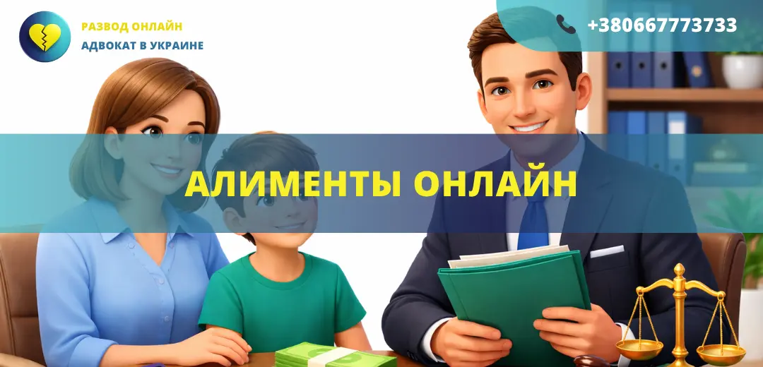 Алименты онлайн Украина подача заявления в суд и взыскание алиментов дистанционно