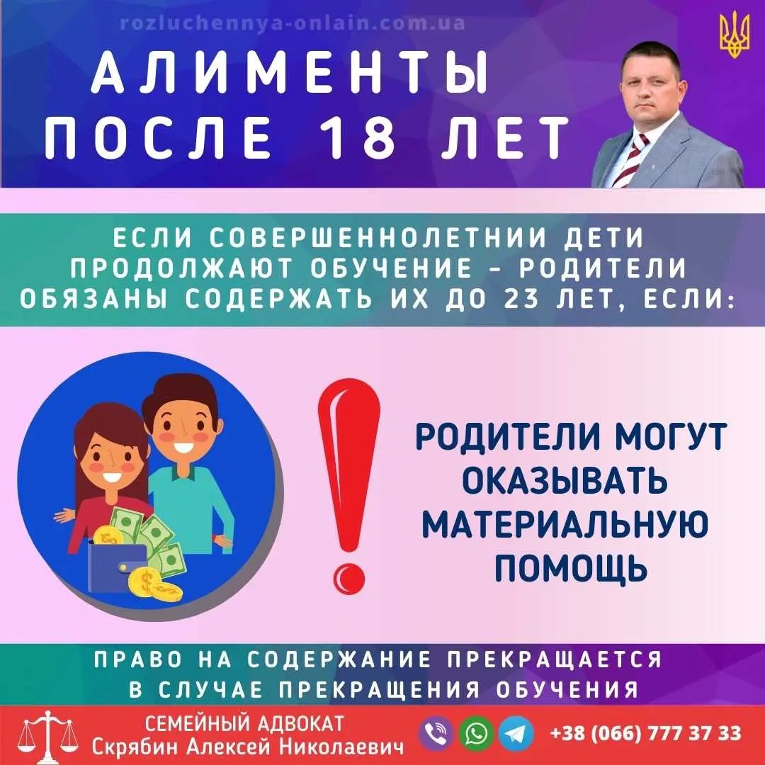 Алименты после восемнадцати лет в Украине: можно ли взыскать алименты на совершеннолетнего ребенка
