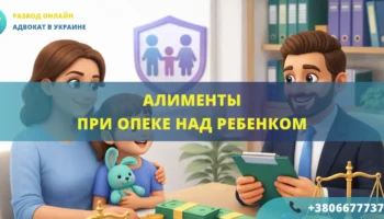 алименты при опеке над ребенком порядок взыскания алиментов опекуном в Украине