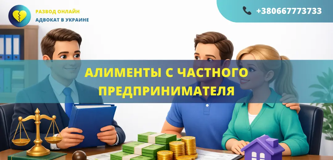 алименты с частного предпринимателя в Украине как взыскать алименты с ФОП