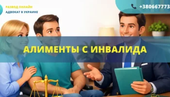 алименты с инвалида в Украине как взыскать алименты с лица с инвалидностью